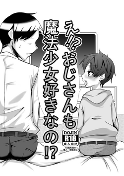 Download え!?おじさんも魔法少女好きなの!?