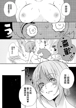 Page 10 of Natsu wa Aka-chan Play to Chimou to, Hanabi o Mite Kiss o Suru no da.