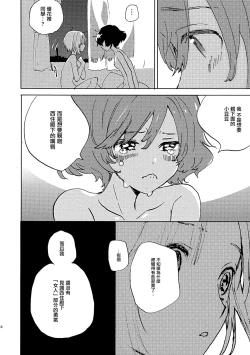 Page 17 of Natsu wa Aka-chan Play to Chimou to, Hanabi o Mite Kiss o Suru no da.