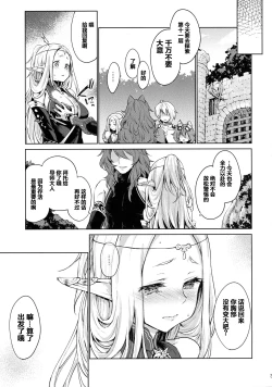 Page 24 of Hajimete no Sekaiju