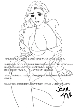 Page 267 of Devil na Cherry Kanzenban