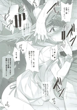 Page 10 of TAMAMO × SUMMER 2017