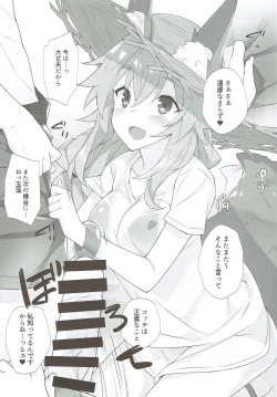 Page 7 of TAMAMO × SUMMER 2017