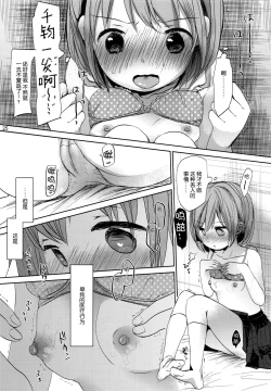 Page 25 of Ore no Imouto wa Kitai o Uragiranai