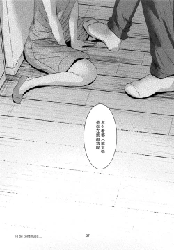 Page 37 of Ore no Imouto wa Kitai o Uragiranai