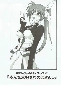 Page 2 of Minna Daisuki Nanoha-san