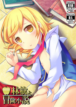 [Touri (Sano Akira)]  Ringo to Bouken Shousetsu (Tales of Graces) [Digital]