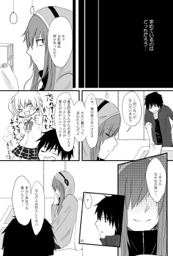 Page 11 of 僕たちの距離感