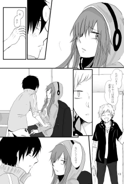 Page 12 of 僕たちの距離感