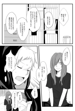 Page 19 of 僕たちの距離感