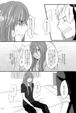 Page 20 of 僕たちの距離感
