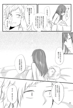 Page 29 of 僕たちの距離感