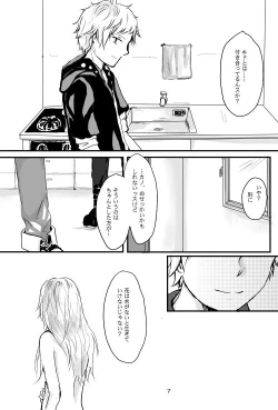 Page 6 of 僕たちの距離感