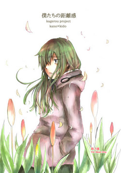 Download 僕たちの距離感