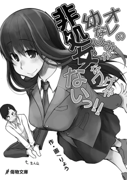 Page 210 of Kizumono Otome