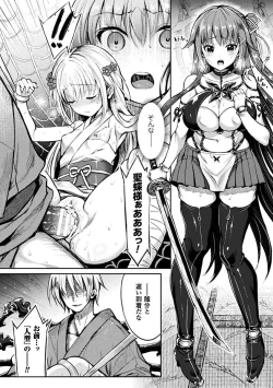 Page 8 of Shirisugi Otome