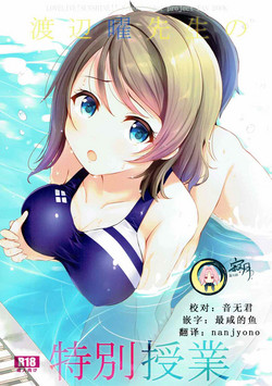Download Watanabe You Sensei no Tokubetsu Jugyou
