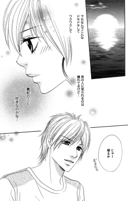 Page 91 of Onii-chan to love Night