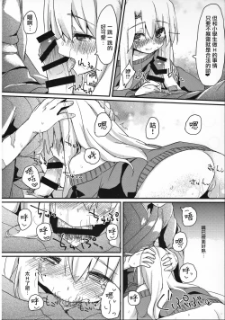 Page 12 of Illya-chan no Hatsujouki