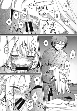 Page 13 of Illya-chan no Hatsujouki