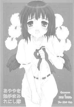 Page 2 of Ayaya wo Shokushu Mamire ni Shitai