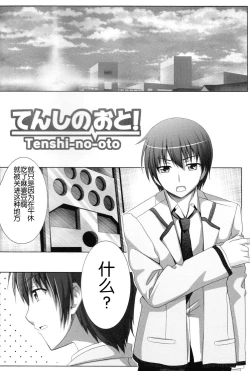 Page 4 of Tenshi no Oto!