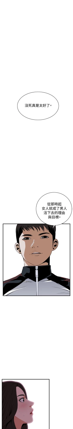 Page 43 of Take a Peek 偷窥 Ch.39~46