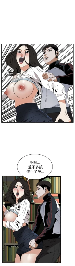 Page 48 of Take a Peek 偷窥 Ch.39~46