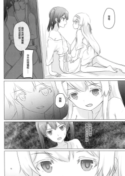 Page 17 of Shoukaku-nee ga Chiisaku Nacchatta!!!