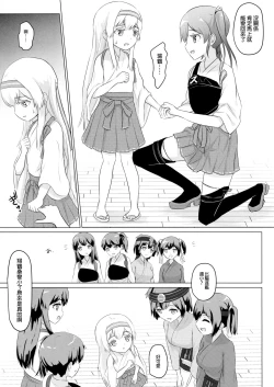 Page 6 of Shoukaku-nee ga Chiisaku Nacchatta!!!