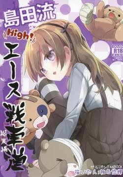 Page 1 of Shimada-ryuu High! Ace Senshadou Soushuuhen