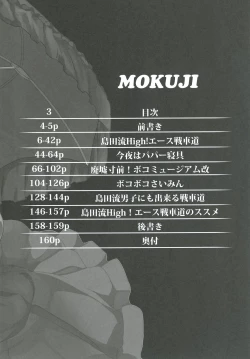 Page 4 of Shimada-ryuu High! Ace Senshadou Soushuuhen