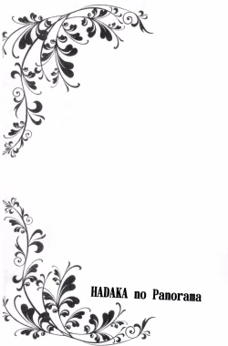 Page 145 of Hadaka no Panorama