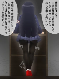 Page 14 of Seitokaichou ga Oshikko o Gaman Suru Manga