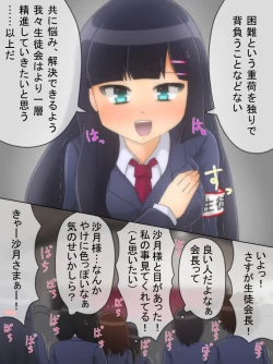 Page 22 of Seitokaichou ga Oshikko o Gaman Suru Manga