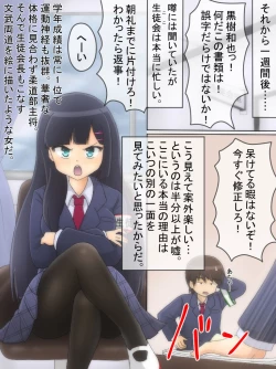 Page 8 of Seitokaichou ga Oshikko o Gaman Suru Manga