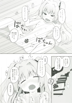 Page 13 of Uchi no Shinku wa Uchuu Ichiiii!