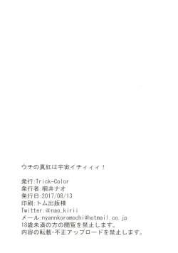 Page 21 of Uchi no Shinku wa Uchuu Ichiiii!