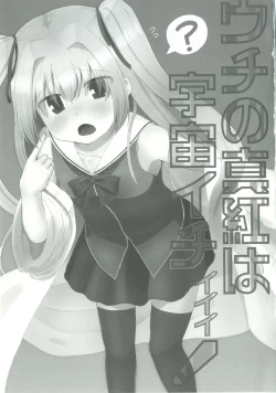 Page 2 of Uchi no Shinku wa Uchuu Ichiiii!