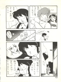 Page 12 of Natsuzuisen