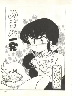 Page 31 of Natsuzuisen