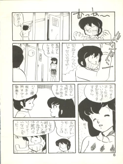 Page 6 of Natsuzuisen