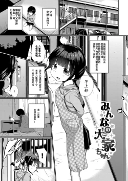 Page 8 of Nakanai mon!