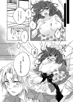 Page 5 of 抱きしめて半子さん