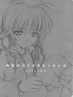 Page 4 of Mikan ha Pantsu mo Sakurairo