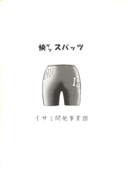 Page 80 of Kaiketsu Spats