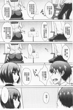 Page 15 of Semeruga Otome | 由她主攻乙女♡