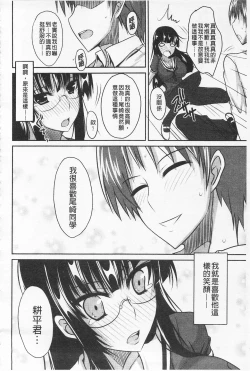 Page 183 of Semeruga Otome | 由她主攻乙女♡