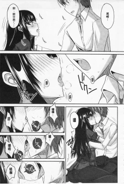 Page 184 of Semeruga Otome | 由她主攻乙女♡