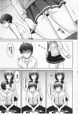 Page 18 of Semeruga Otome | 由她主攻乙女♡